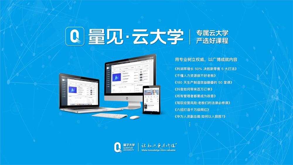 量子教育量见·云课堂