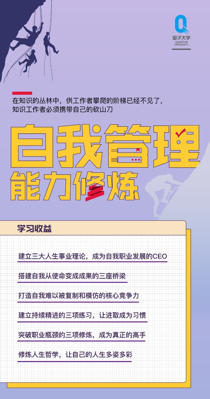 量子教育自我管理能力修炼营