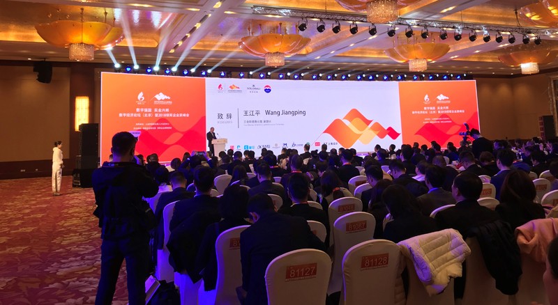 “数字强国，实业兴邦”领军企业家峰会