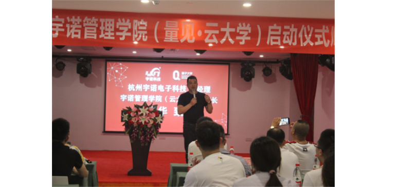 杭州宇诺电子科技有限公司云大学总经理致辞