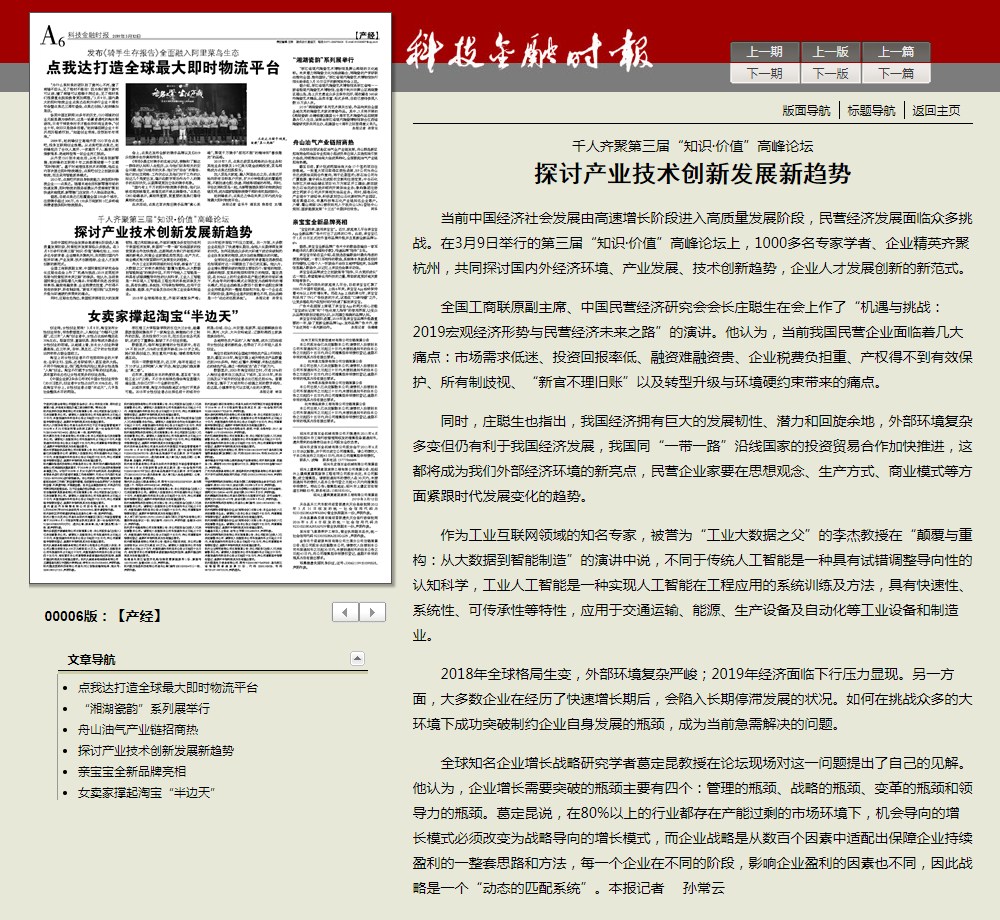 科技金融时报报道内容