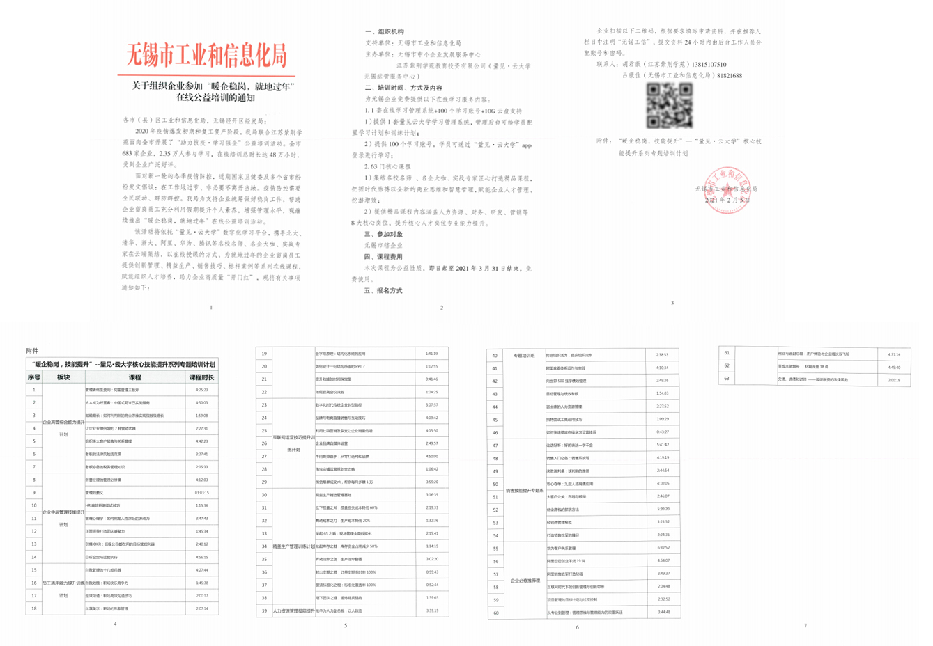 线上培训,在线培训,量子教育,助企稳岗