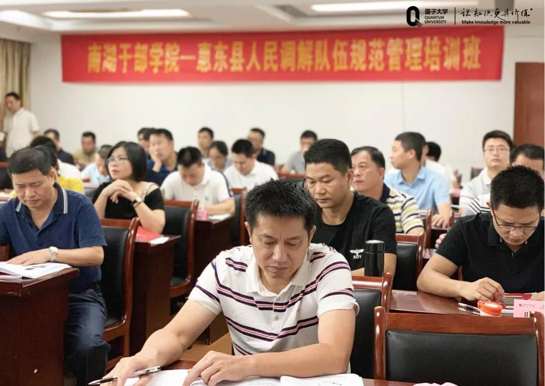 南湖干部学院—惠东县人民调解队伍规范管理培训班