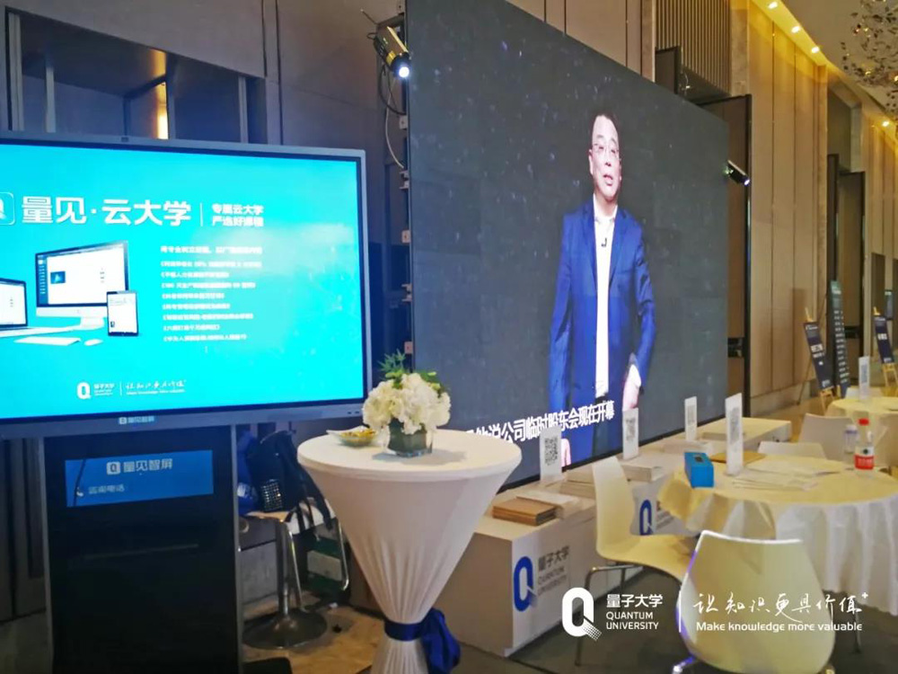 量子教育,企业培训