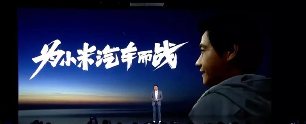 小米官宣砸650亿造车