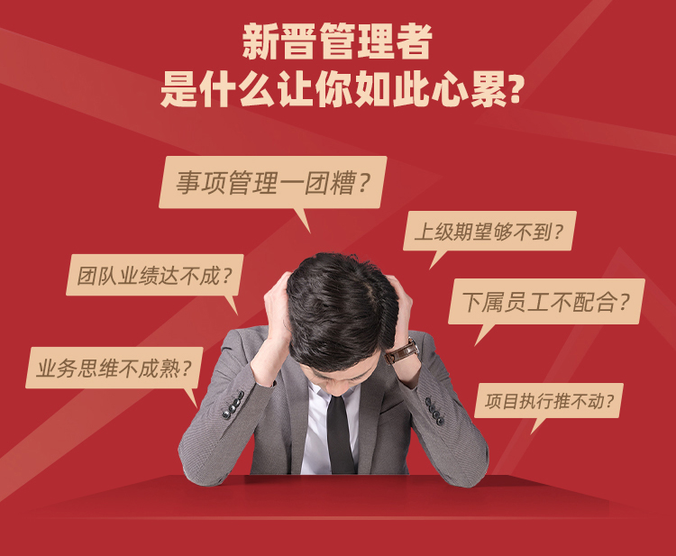 量子教育,管理,企业管理,新晋管理者