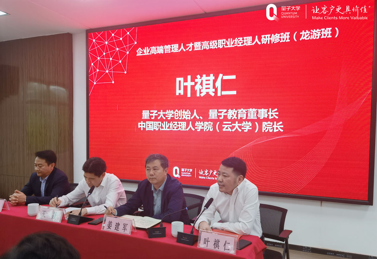 职业经理人,量子教育,企业管理,线上平台