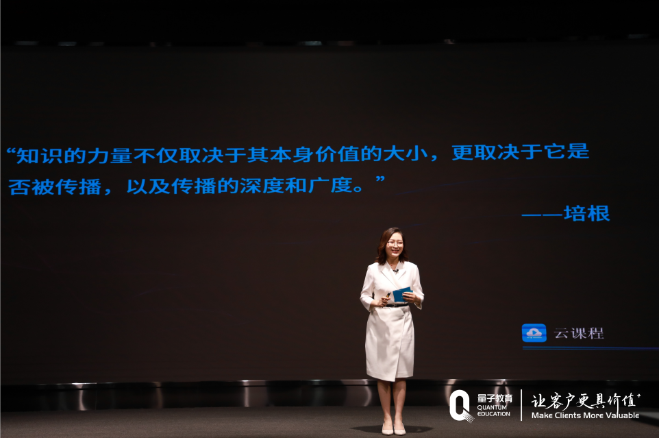 量见,云课堂,量子教育,企业培训平台