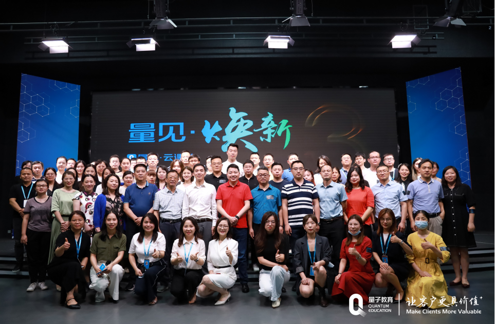 量见,云课堂,量子教育,企业培训平台
