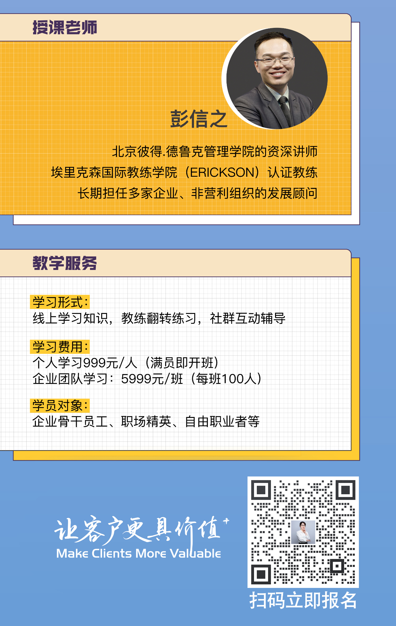 量子教育自我管理能力修炼营