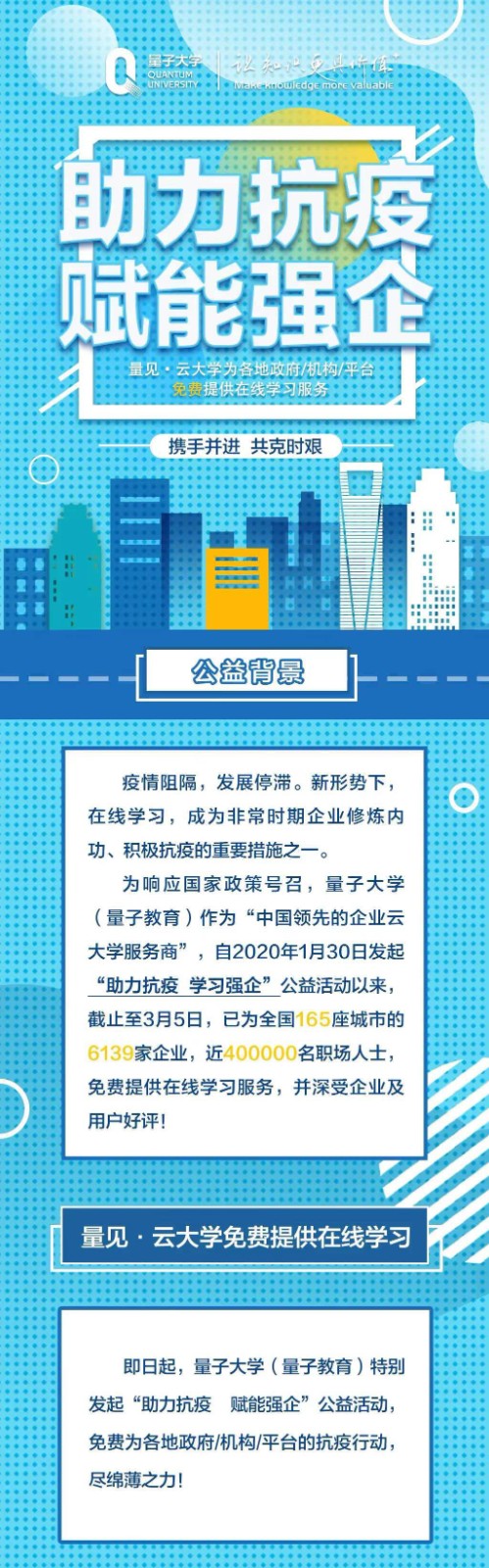 量子教育,疫情防控