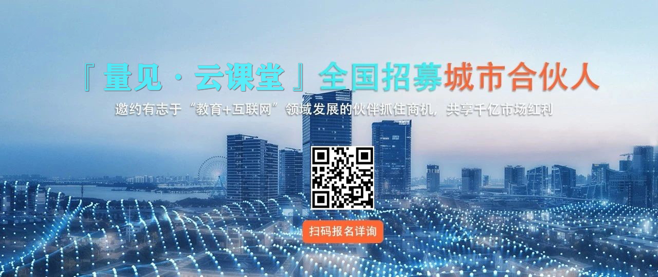 企业培训,量子教育,企业云平台