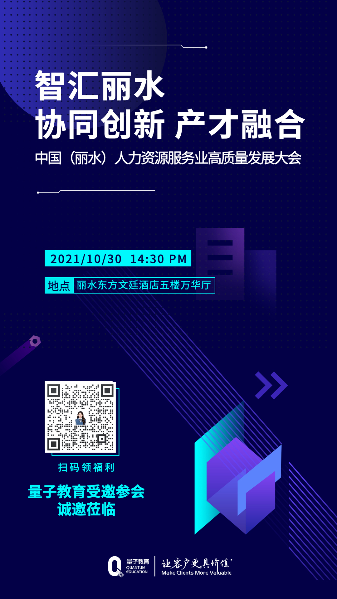 展会,量子教育,人力资源