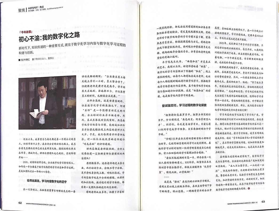 数字化学习,数字化,学习内容,学习过程,培训