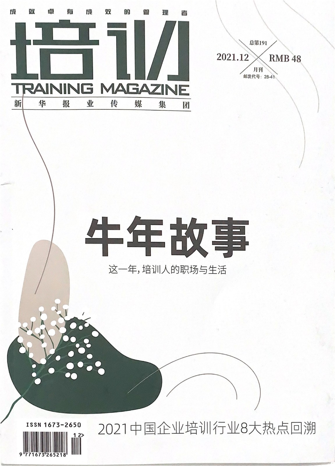 数字化学习,数字化,学习内容,学习过程,培训