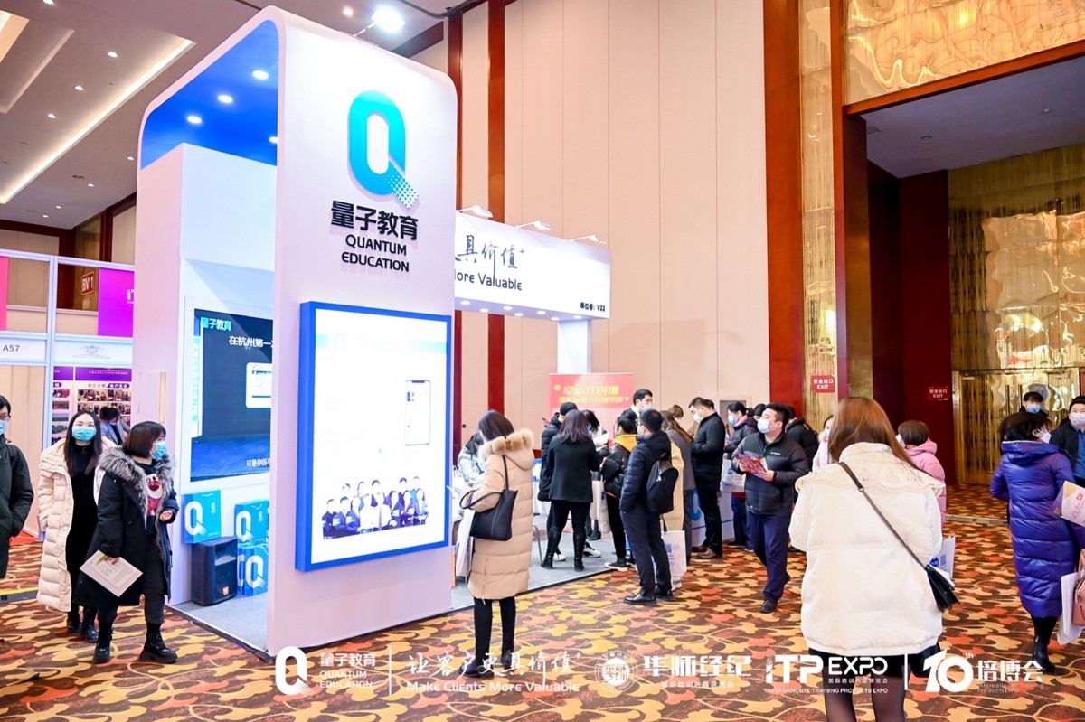 量子教育,培英奖,企业培训,国际培训产品博览会