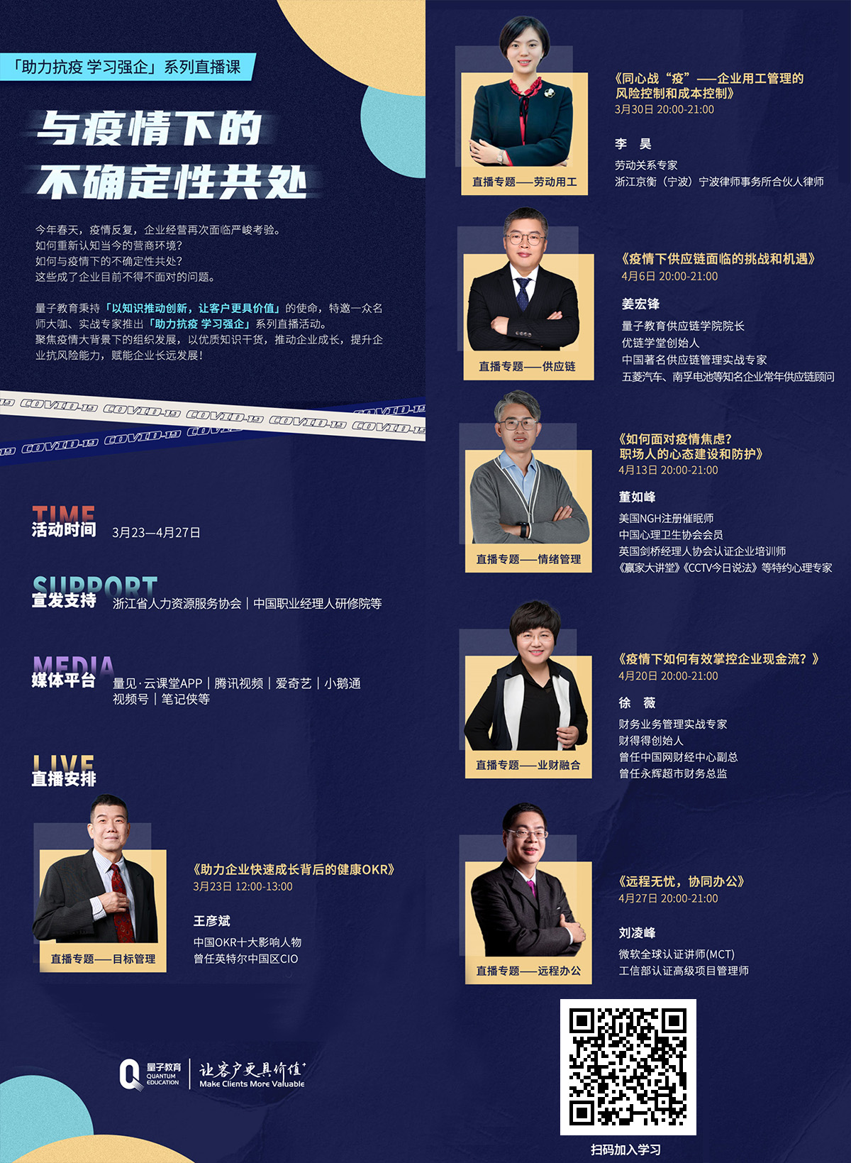 企业管理,风险,疫情,机遇,免费看直播