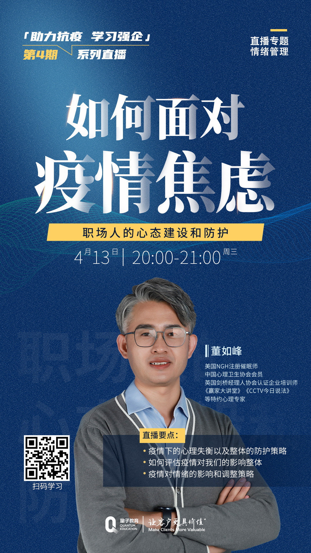 疫情,美国,中国,董如峰,抗疫,情绪管理