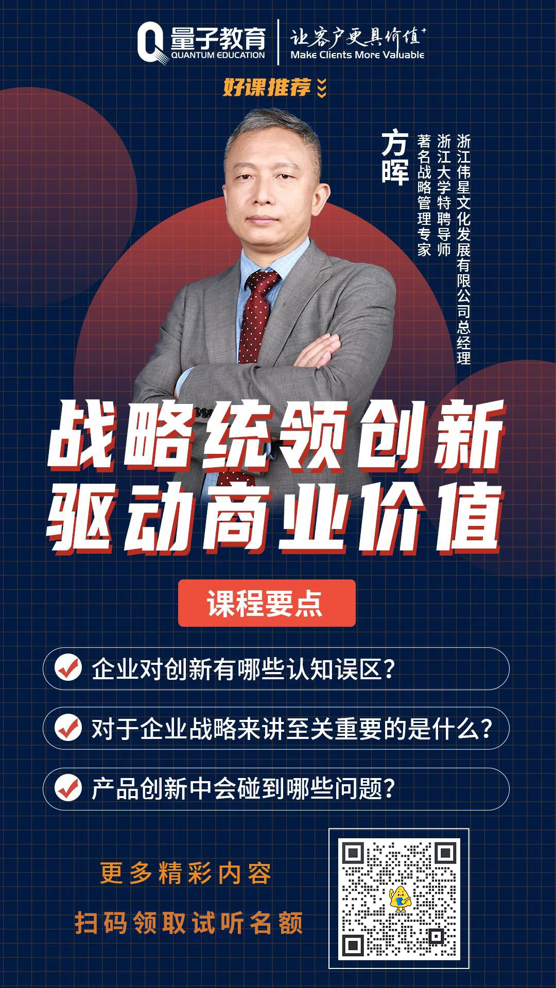 战略,创新,企业创新,企业战略,竞争对手,方晖