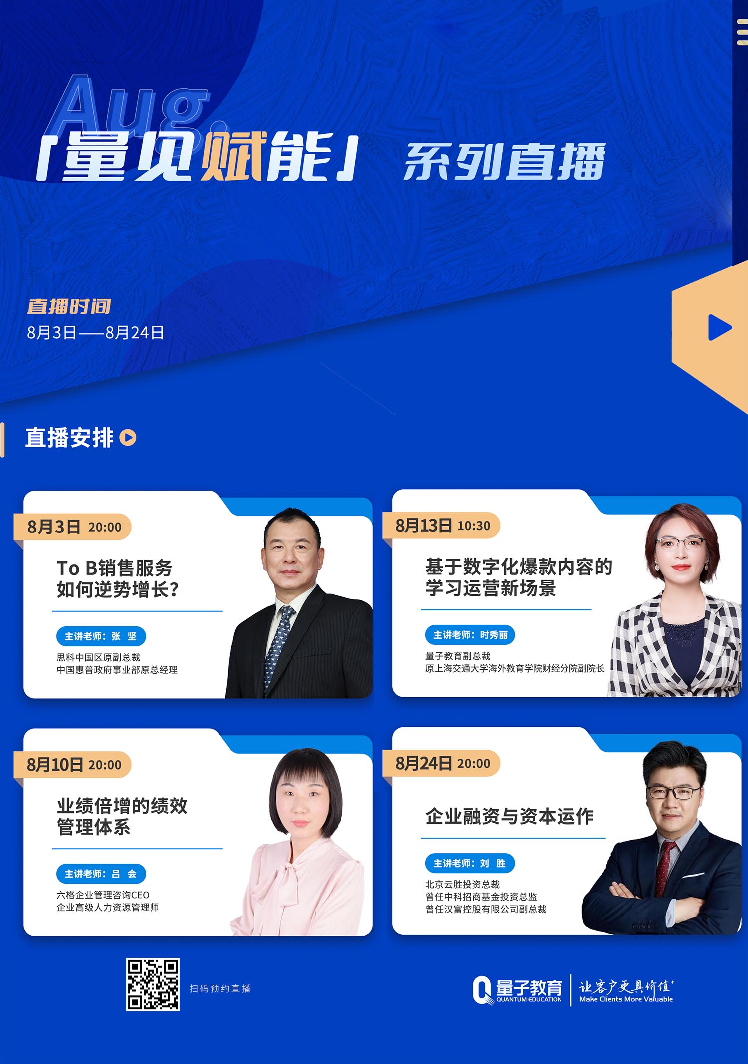 量子教育,量见云课堂,直播