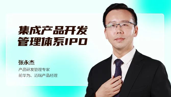 课程,企业培训课程,张永杰,沈志坤,严小云,产品规划,产品开发,团队