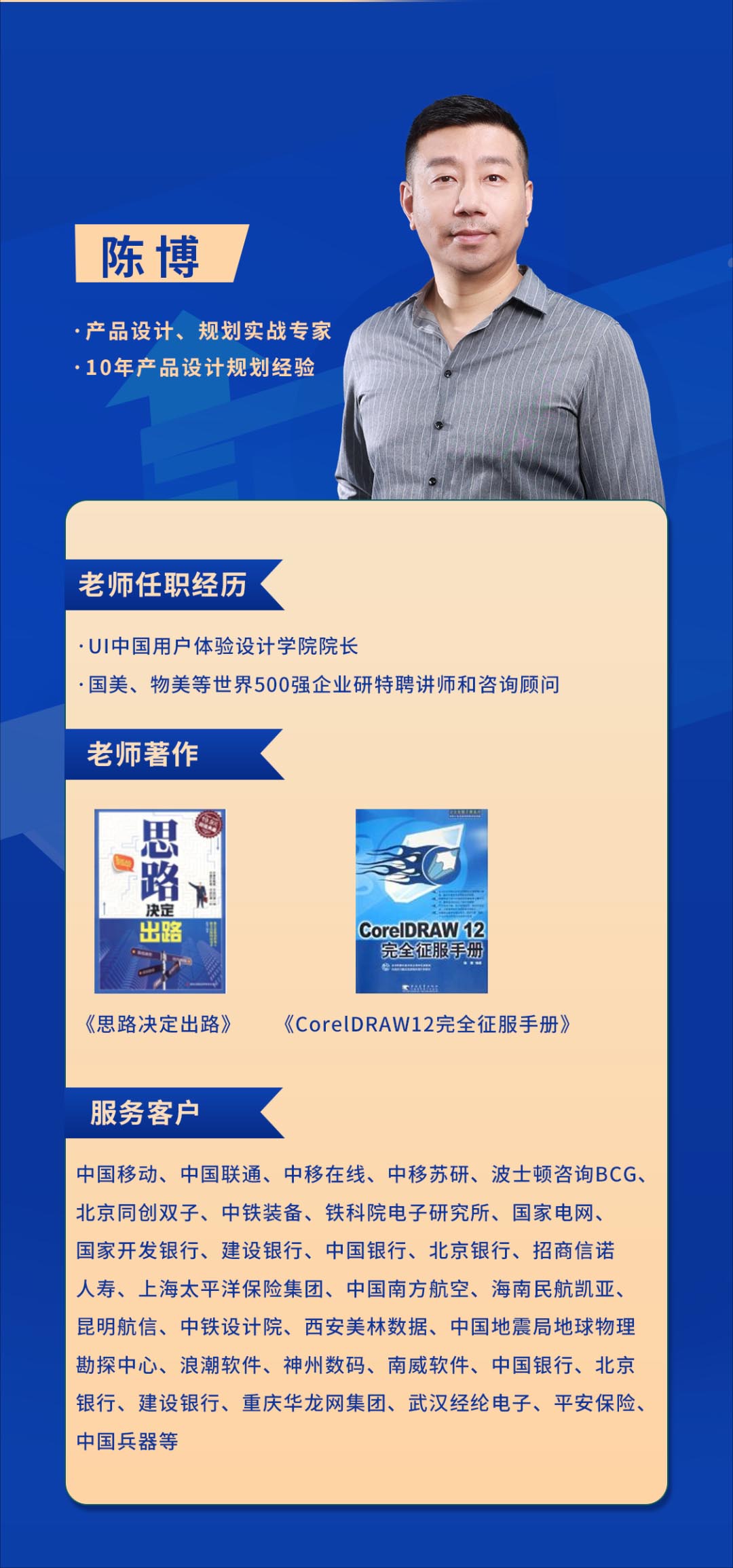 企业内训课程,产品设计,陈博