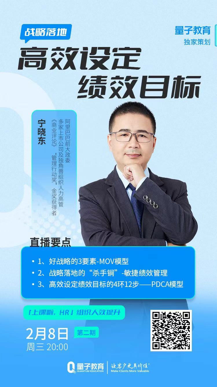 战略培训,宁晓东,直播培训