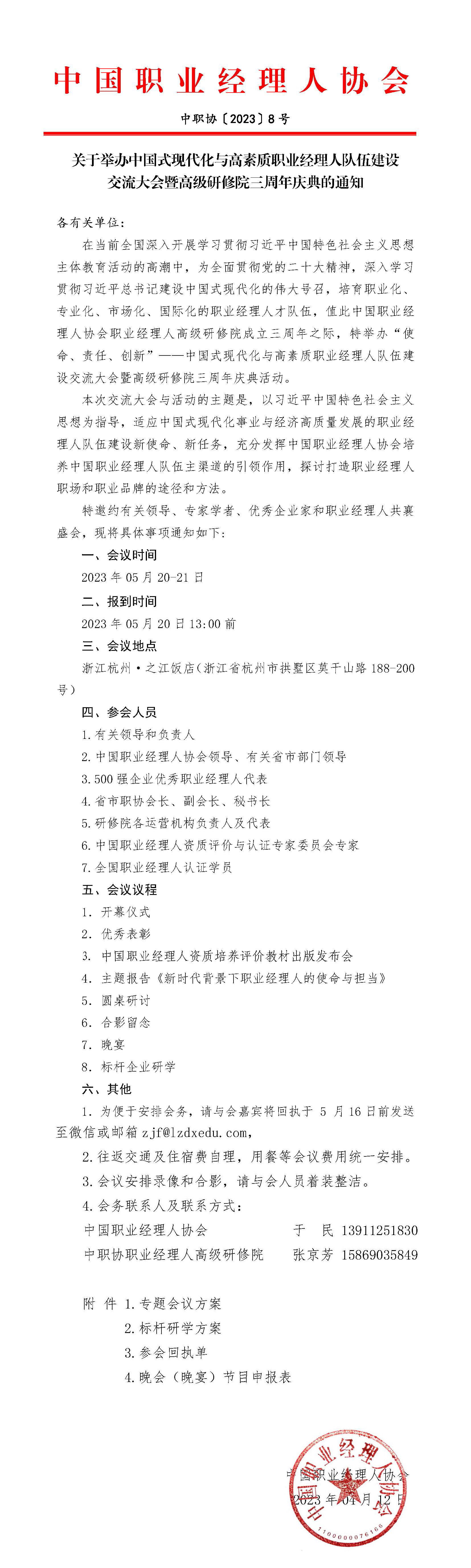 职业经理人,中国,大会,研修,量子教育