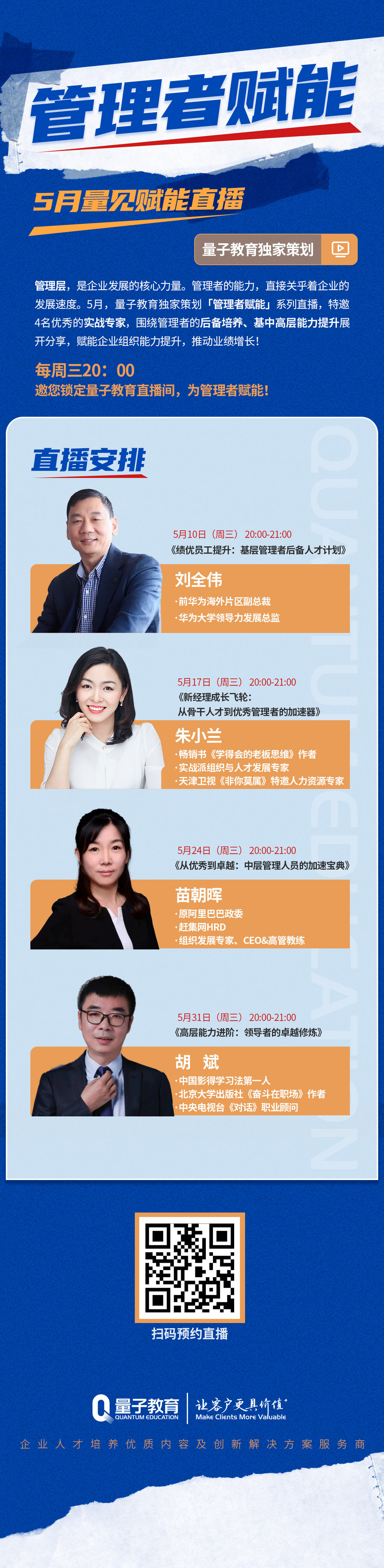 5月直播预告-画板 1_副本.jpg