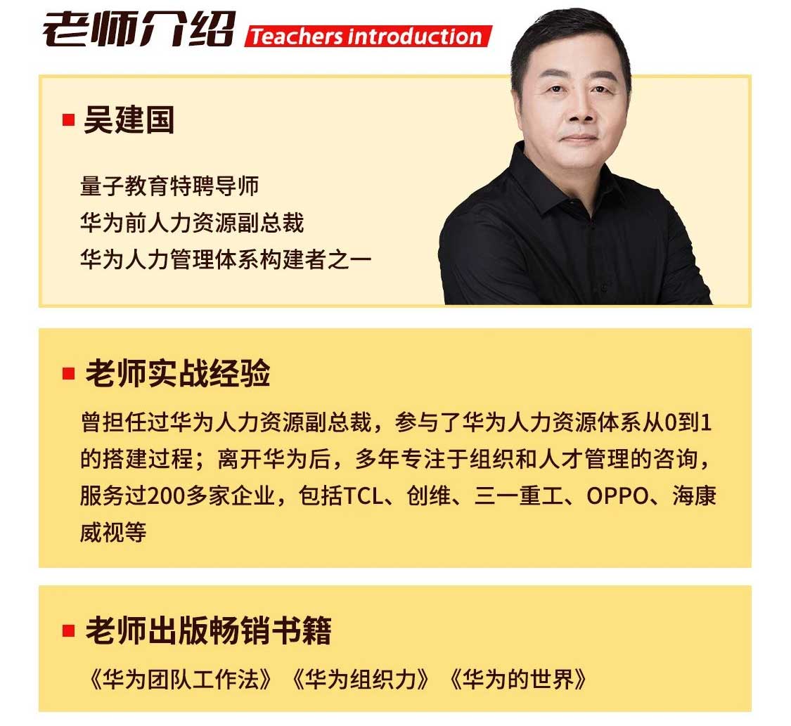 企业发展、核心竞争力、管理培训、学华为、吴建国、任正非、企业管理