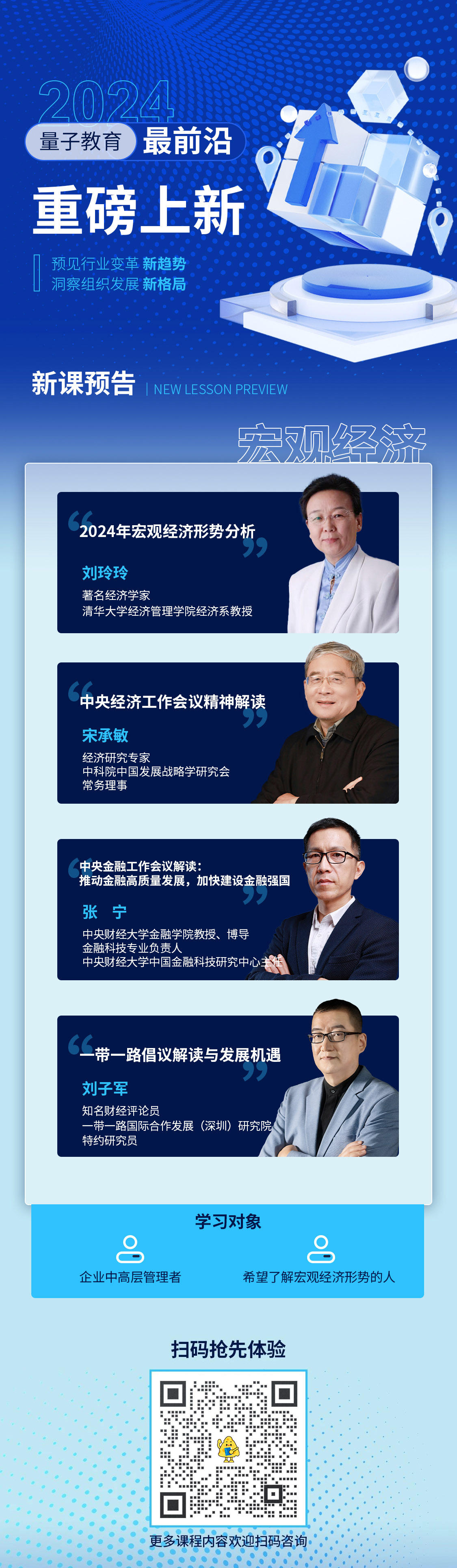 量子教育,管理,经济,数字化