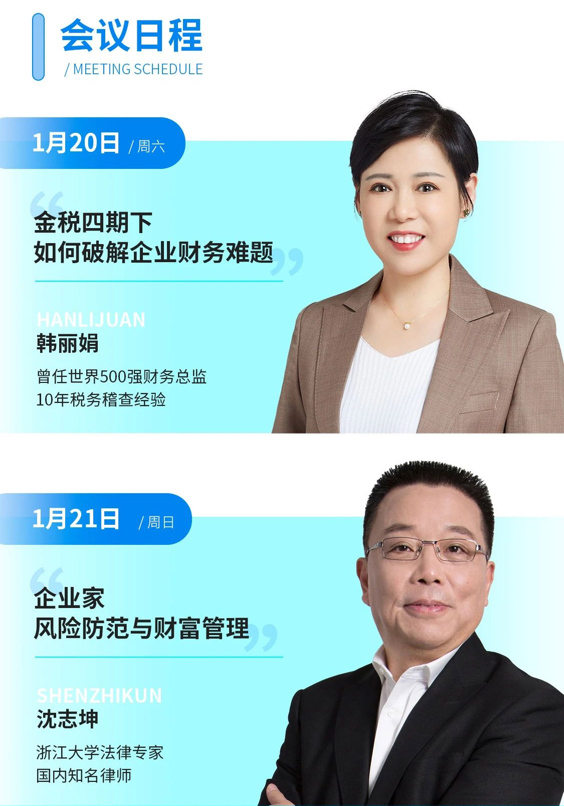 公开课,风险防范,企业财务