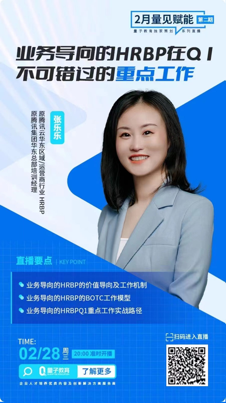 HRBP,腾讯,HR,业务