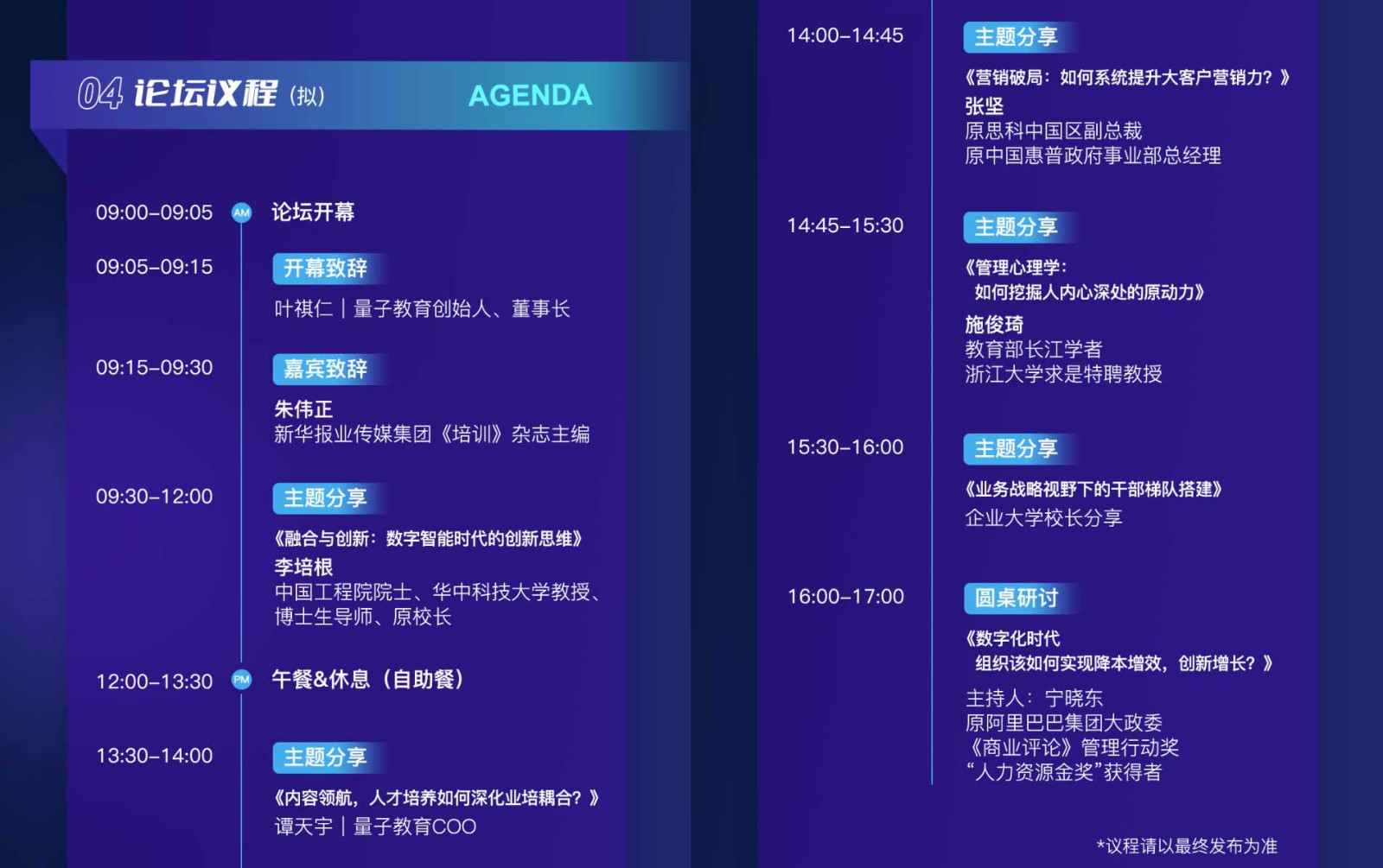 聚力增长,向新而行,知识·价值高峰论坛