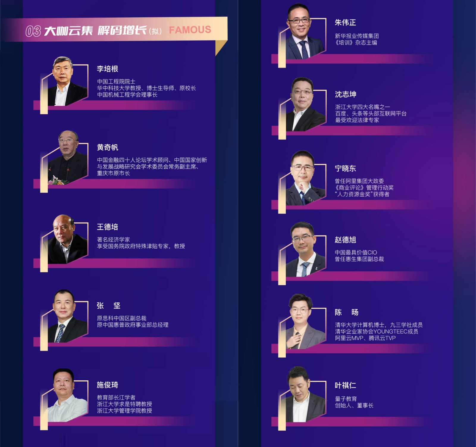 聚力增长,向新而行,知识·价值高峰论坛