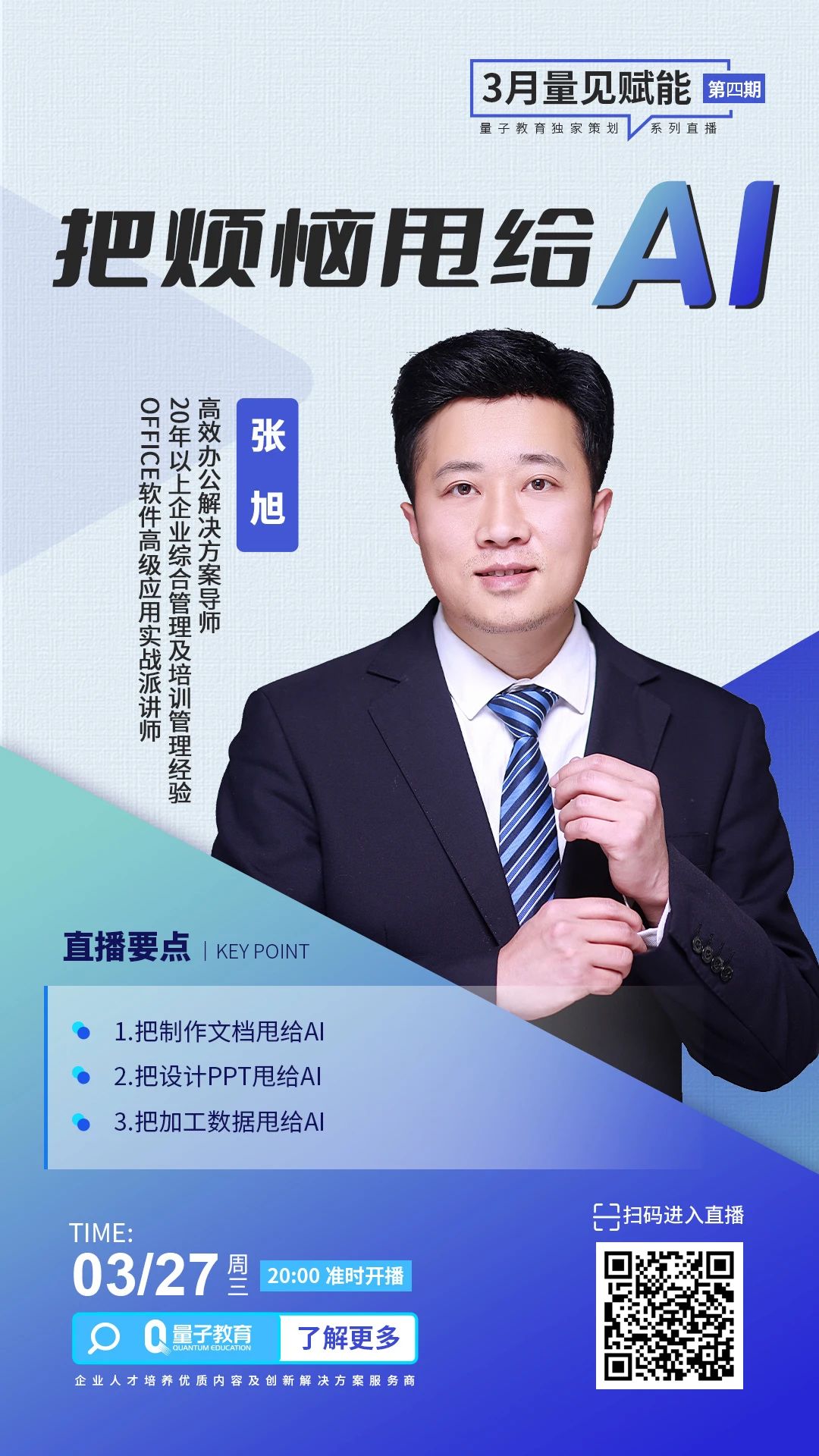 线上公开课,高效办公,AI办公