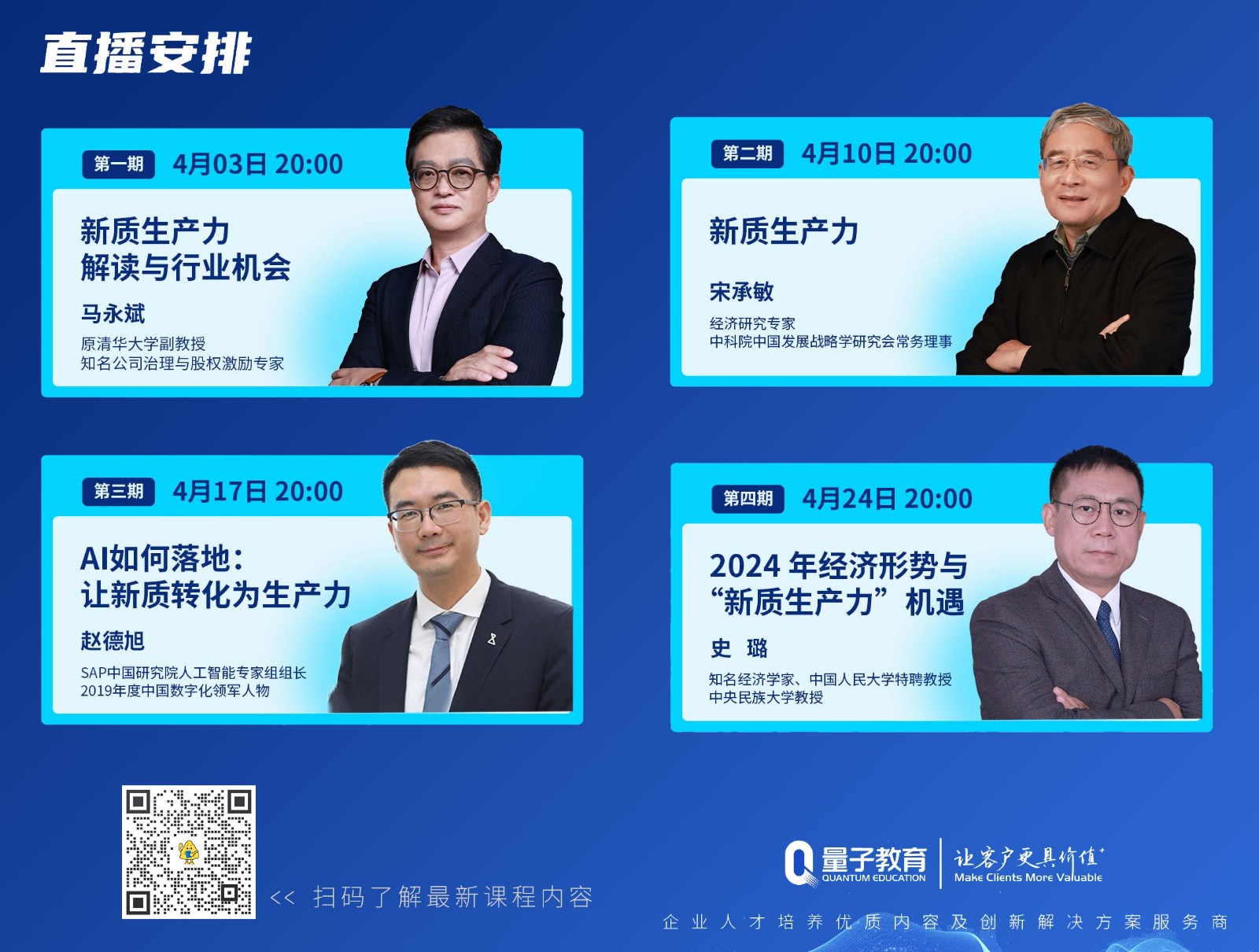 线上公开课,新质生产力,量子教育