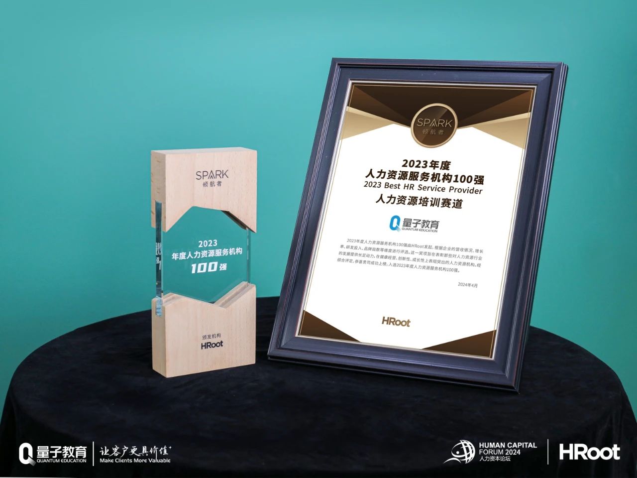 人力资源,获奖,量子教育