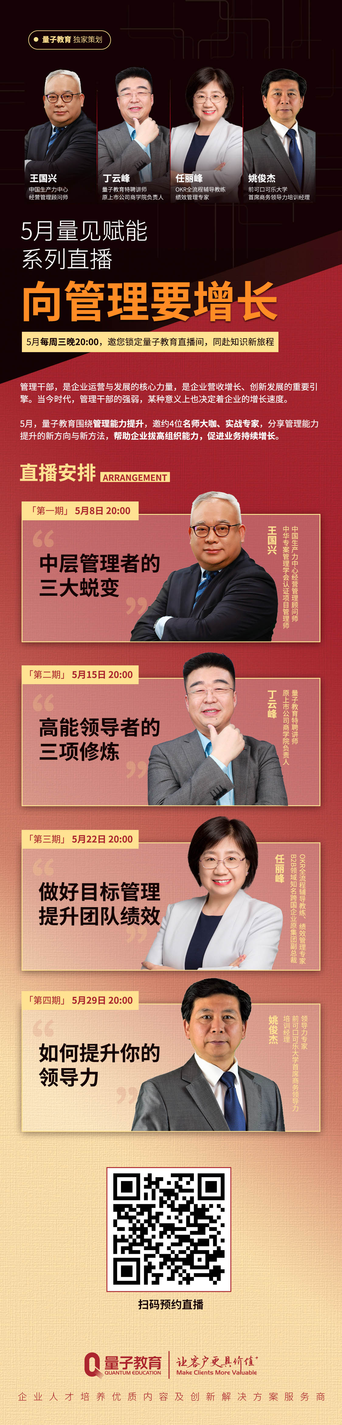 线上公开课,管理,赋能