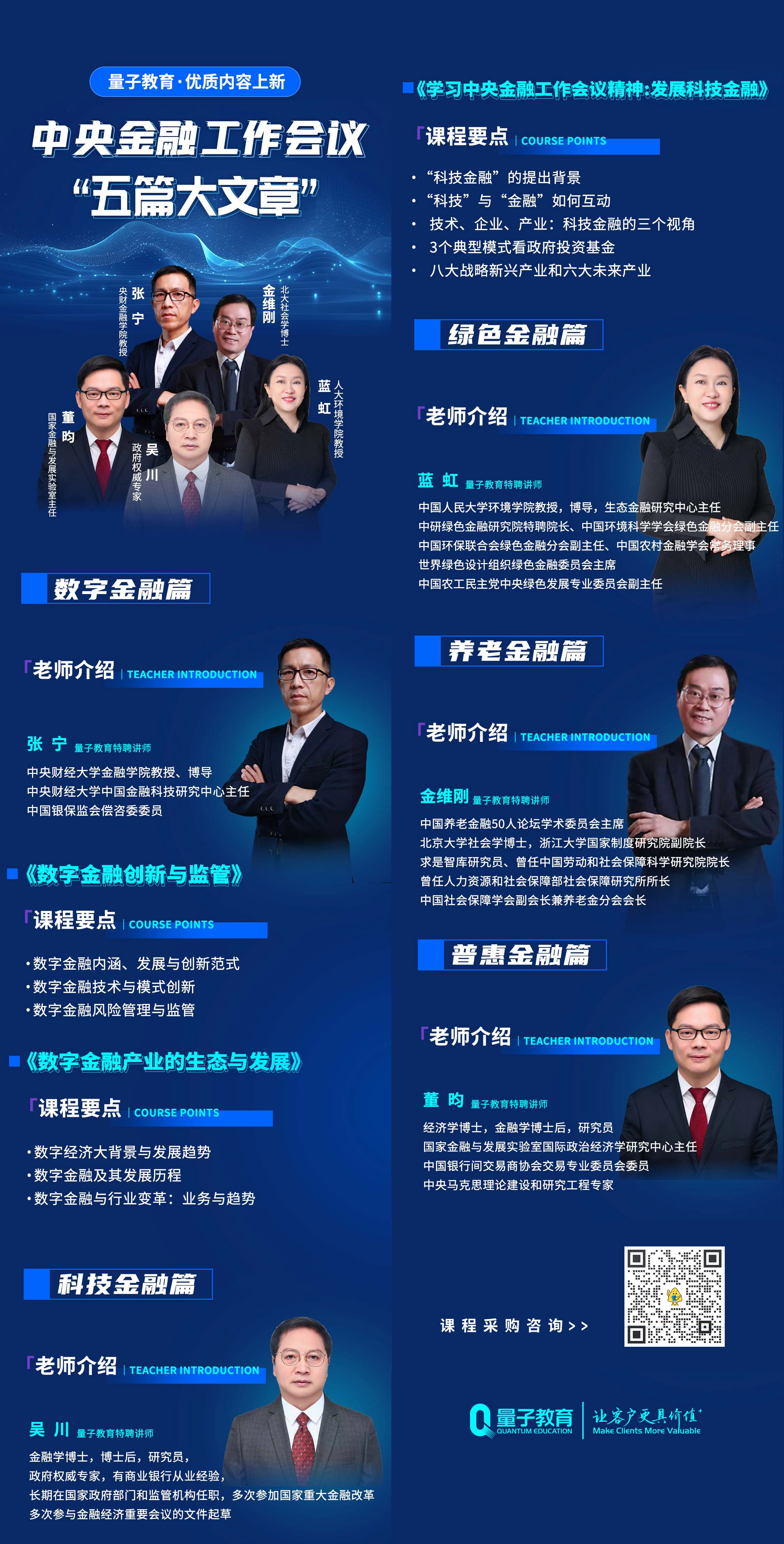 金融,量子教育,课程,财经,蓝虹,金维刚