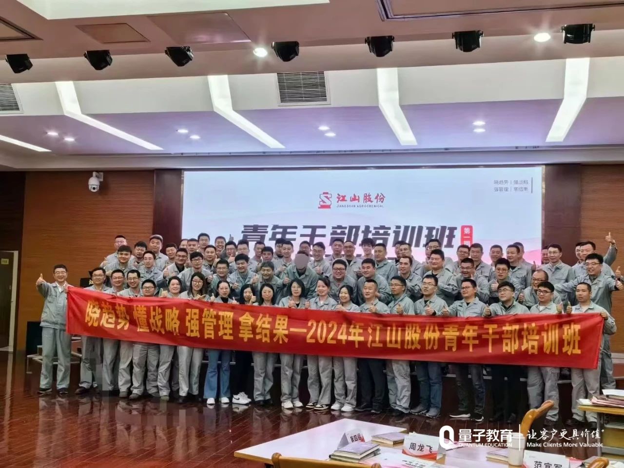 江山股份,量子教育,OMO,干部培训