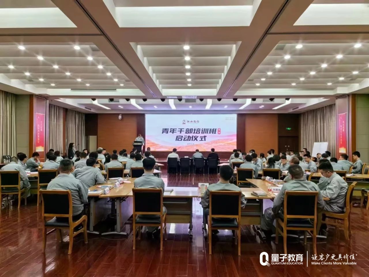 江山股份,量子教育,OMO,干部培训