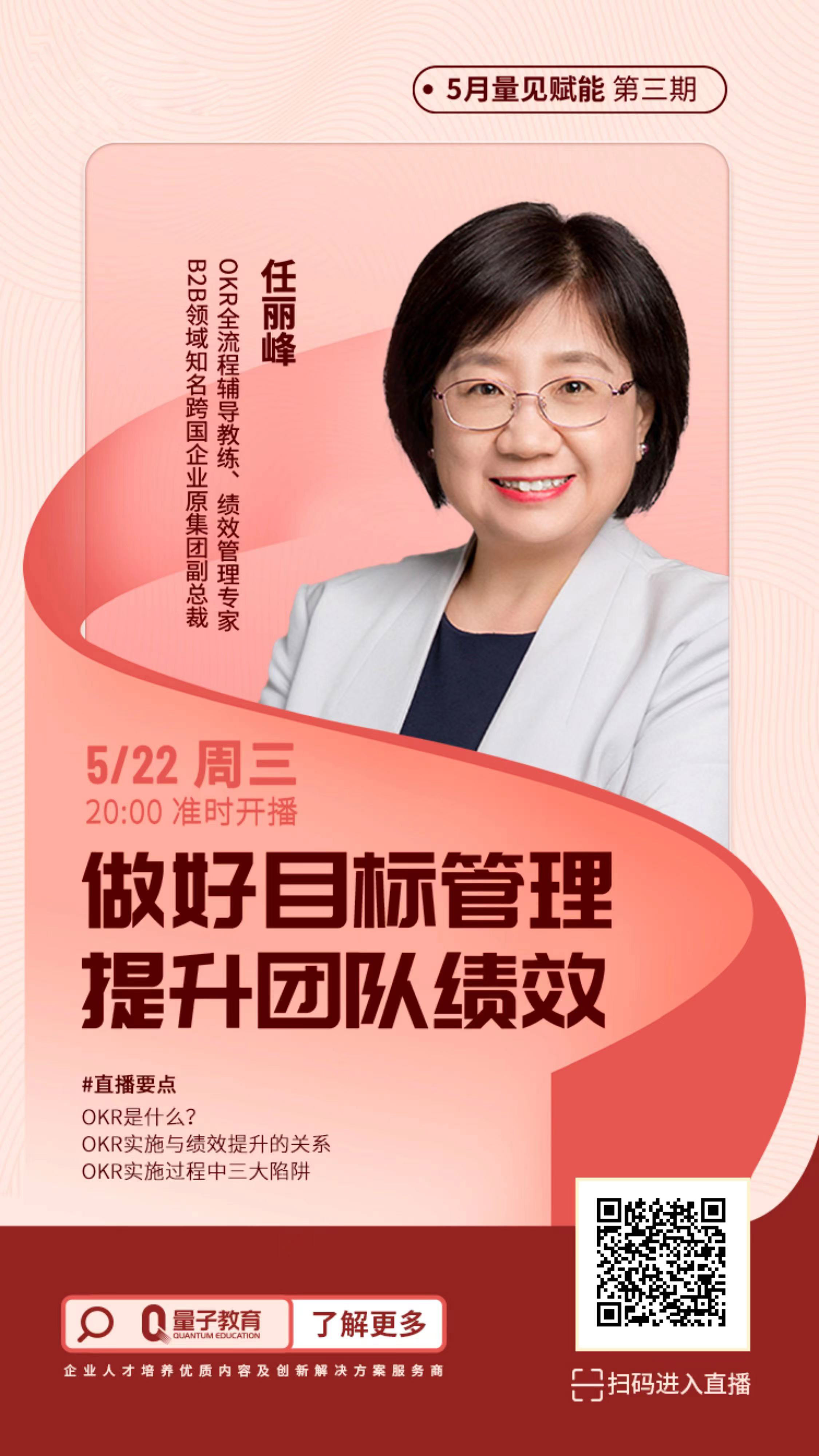 线上公开课,量子教育,任丽峰,直播