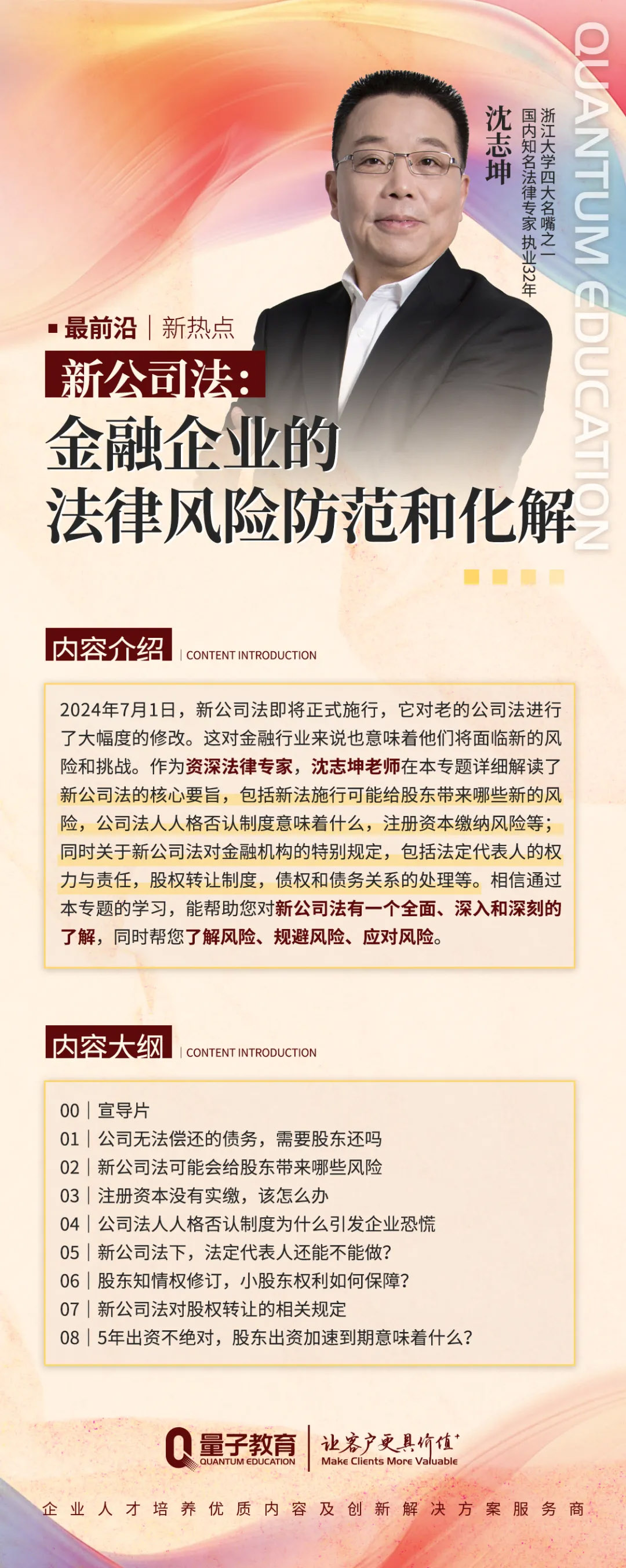 沈志坤,课程上新