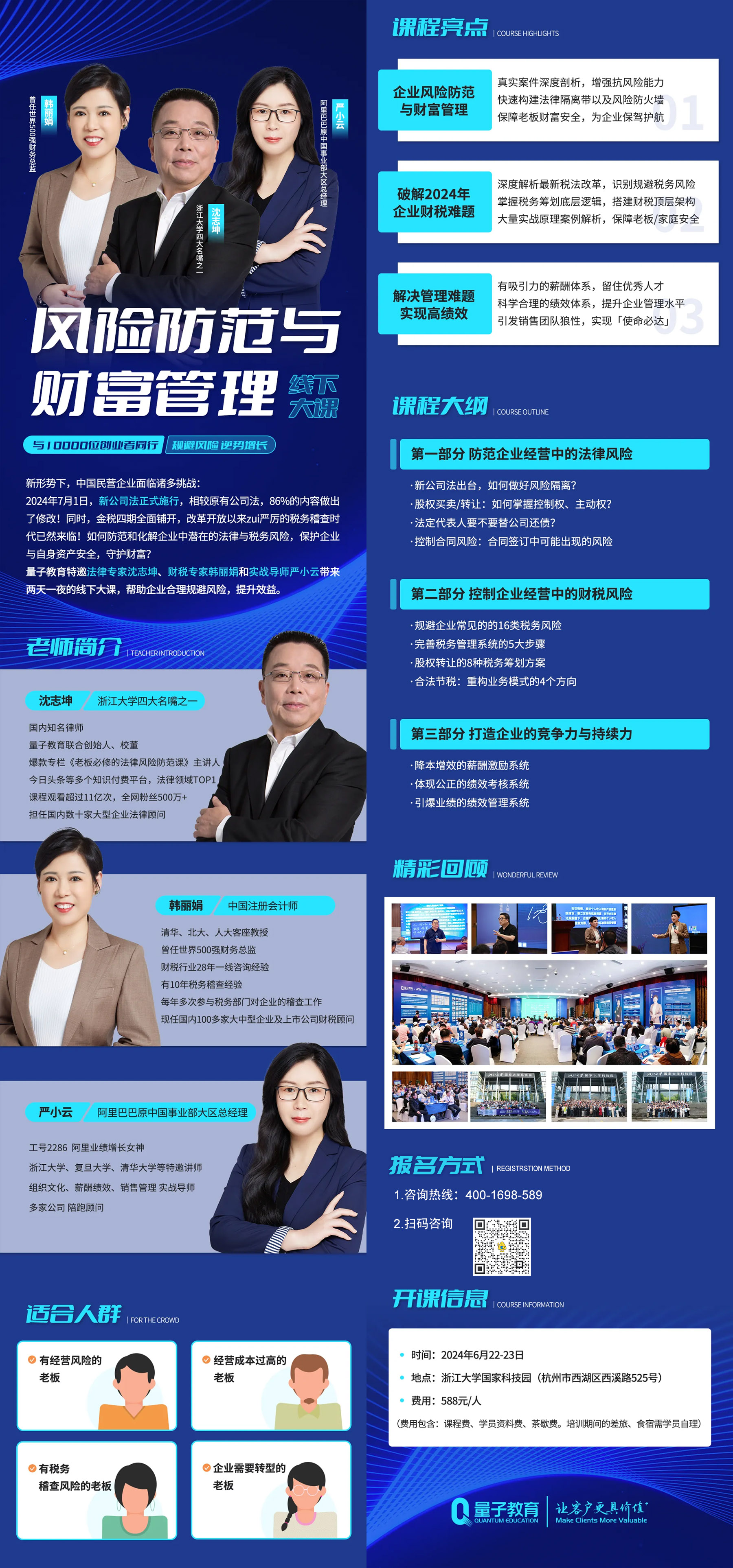 公开课,企业管理,法律,沈志坤,韩丽娟,严小云