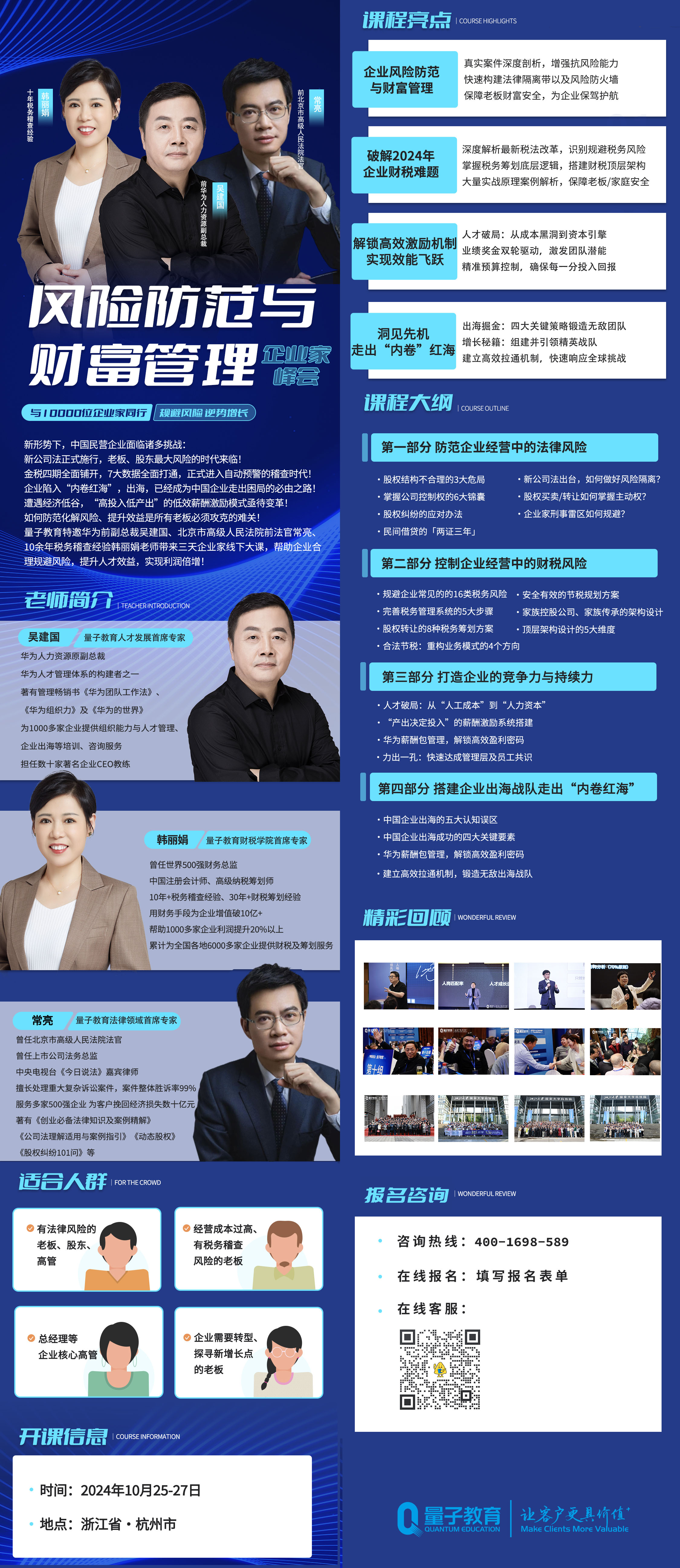 量子教育,线下公开课,吴建国,韩丽娟,常亮,财务,法律