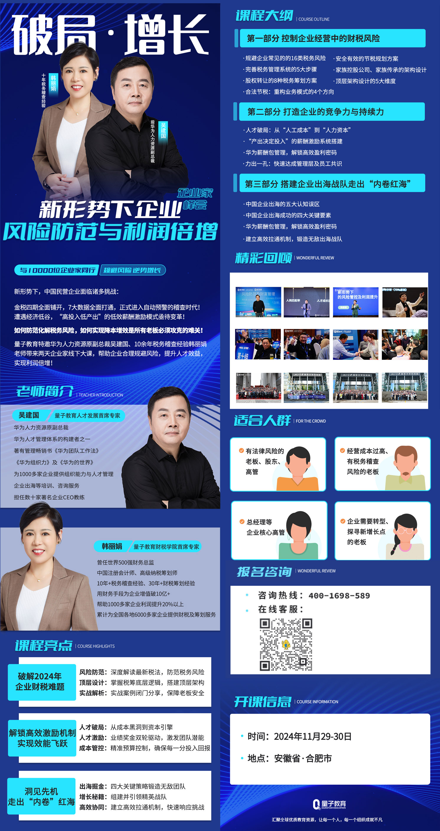 企业家峰会,企业,线下课,风险防范