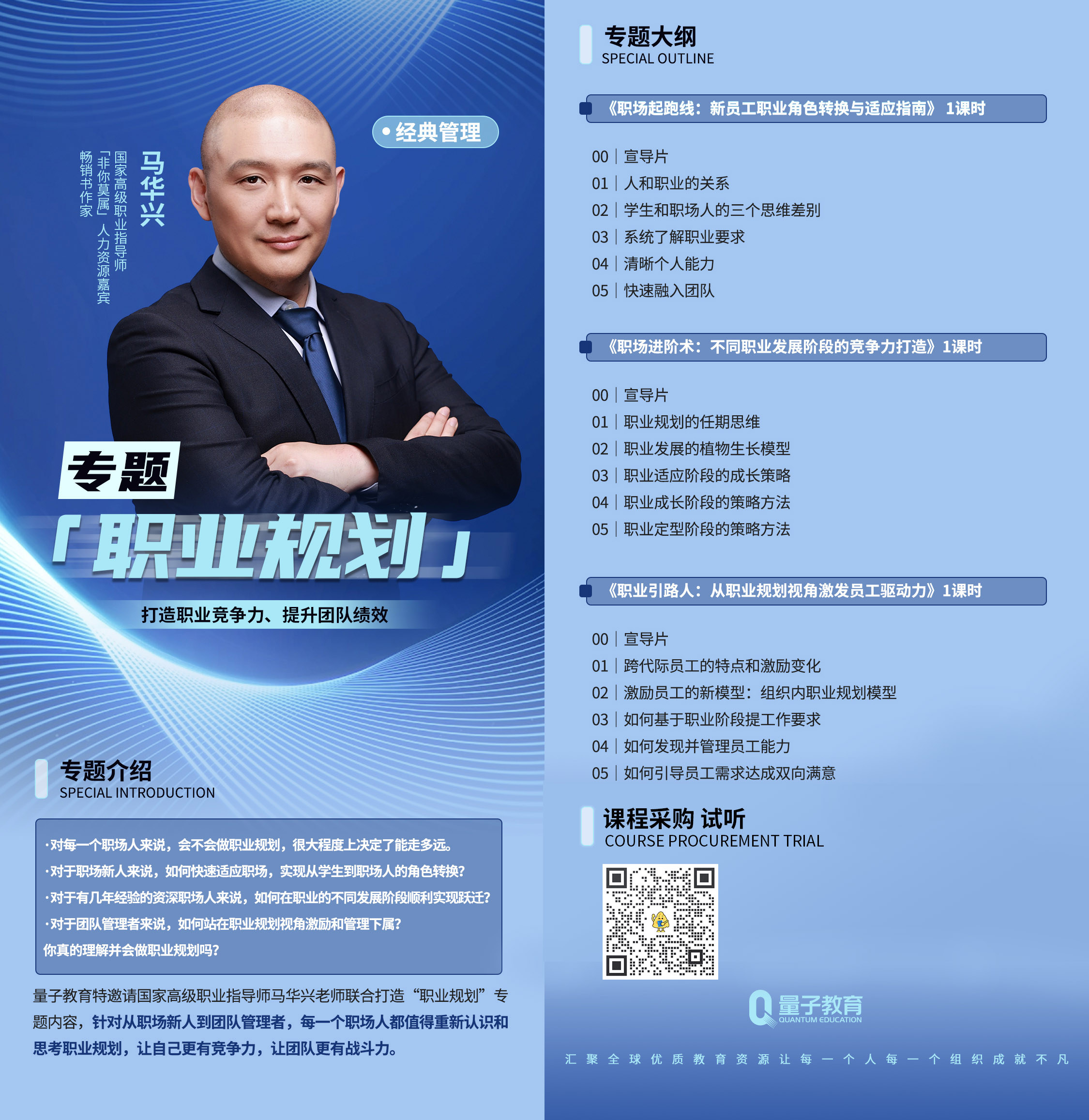 量子教育,职业规划,职场,马华兴