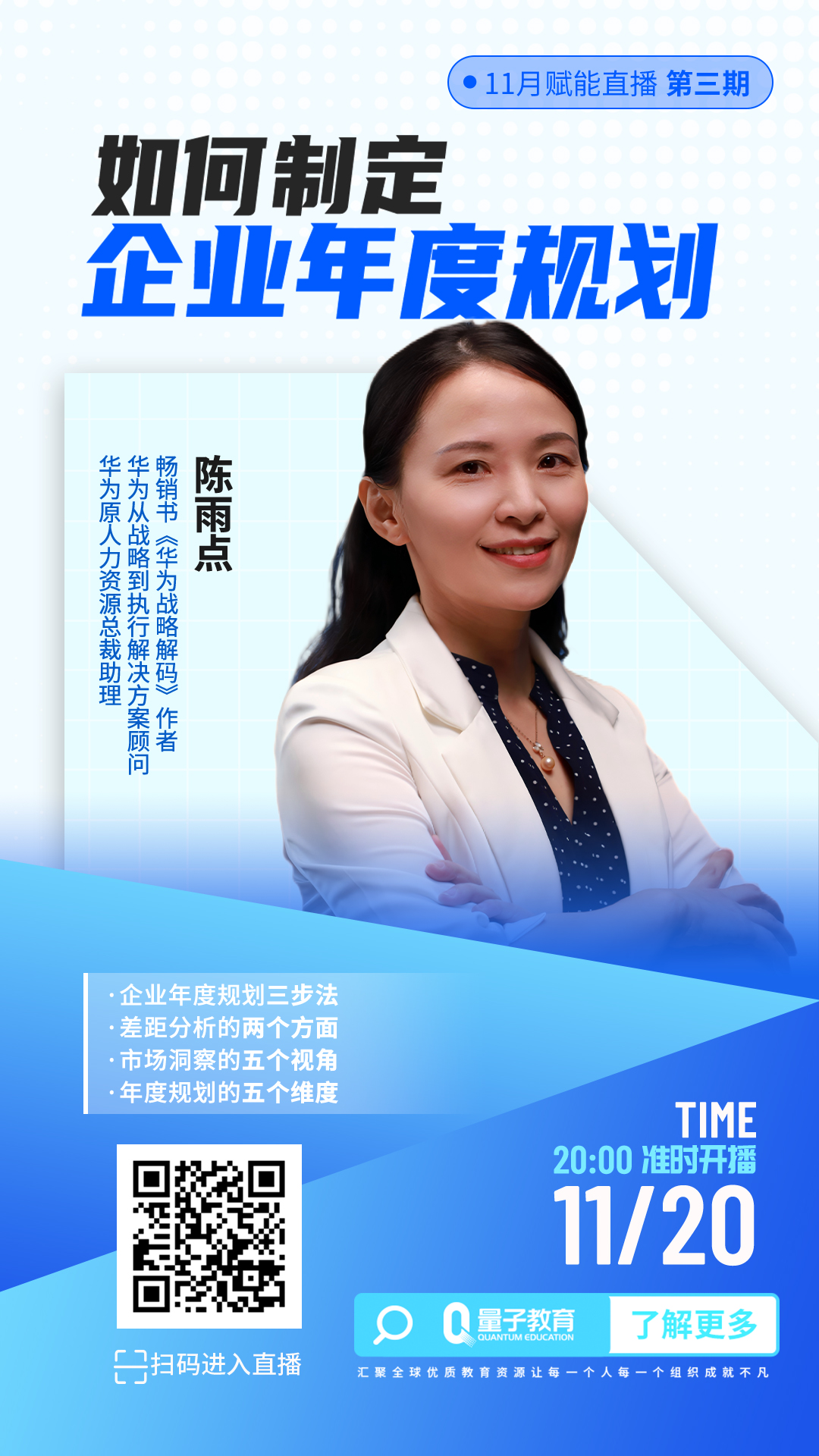 免费,直播,陈雨点,企业年度培训规划