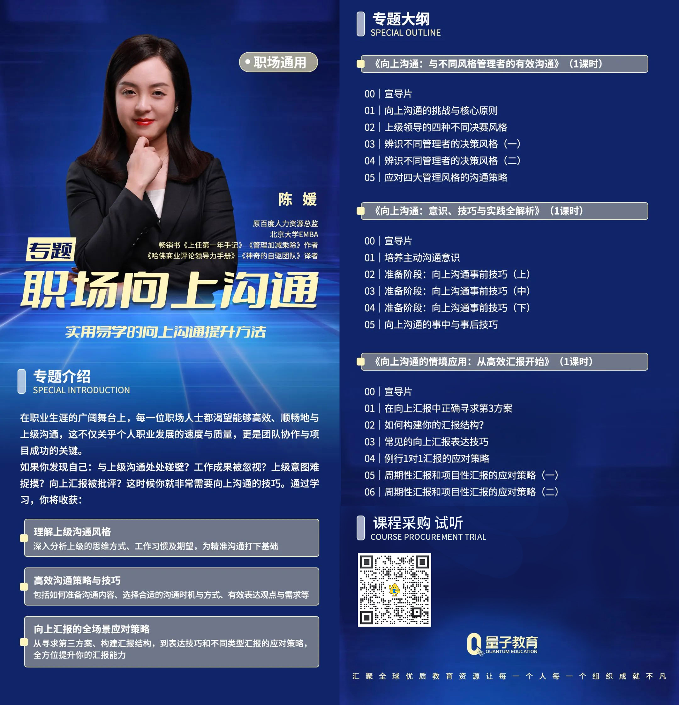 陈媛,向上管理,课程,职场